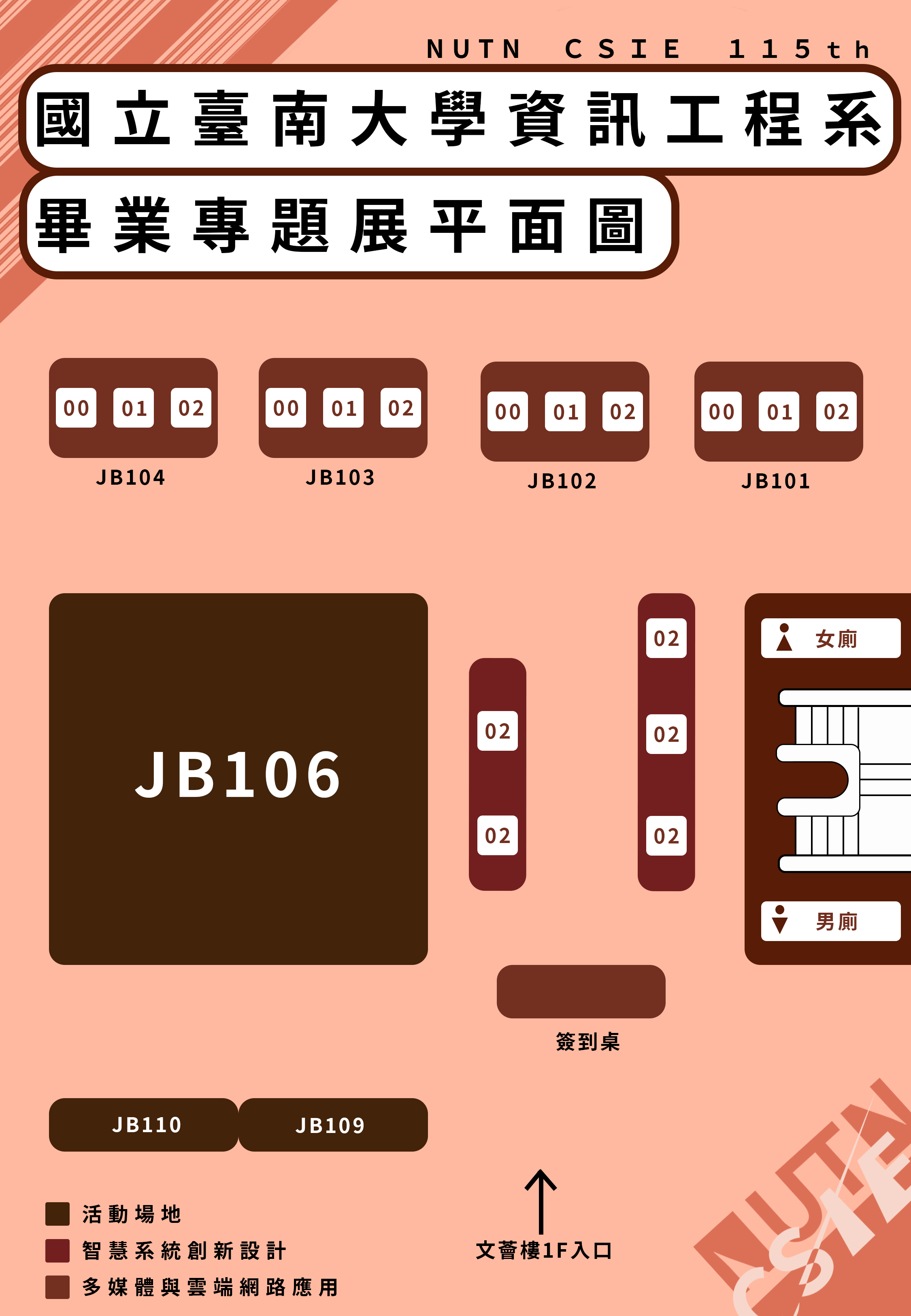 國立臺南大學資訊工程學系畢業專題展平面圖